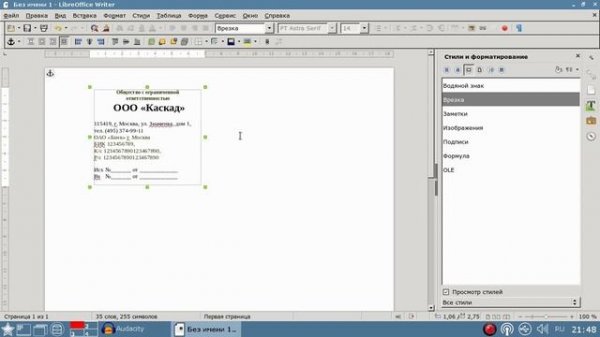Урок 3 Офисный пакет LibreOffice Стили и шаблоны