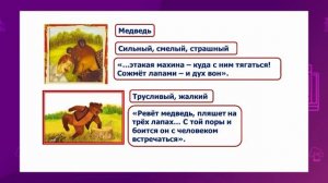 Литературное чтение. 2 класс. Пословицы и поговорки /23.02.2021/