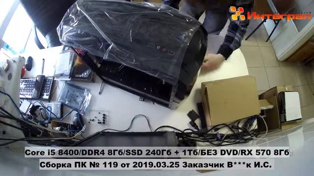 Сборка ПК № 119 от 2019.03.25 Заказчик В***к И.С. (Интеграл, Томск, integral.tomsk.ru ) смотреть онлайн