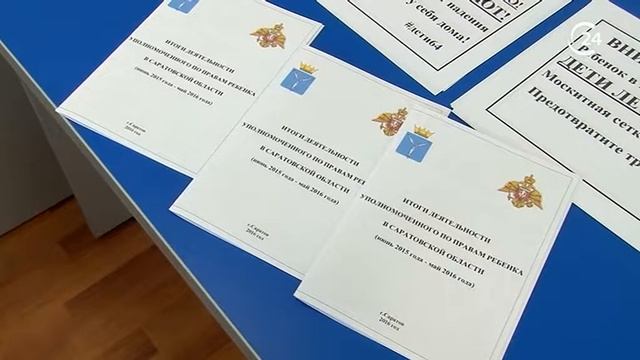 Уполномоченный по правам ребенка Саратовской области отчиталась о своей работе смотреть онлайн