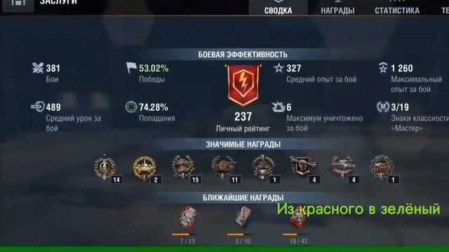 World of Tanks Blitz отчёт (1 выпуск) смотреть онлайн