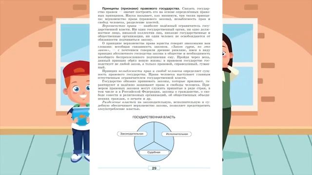 Обществознание 9 класс, § 4 "Правовое государство" смотреть онлайн