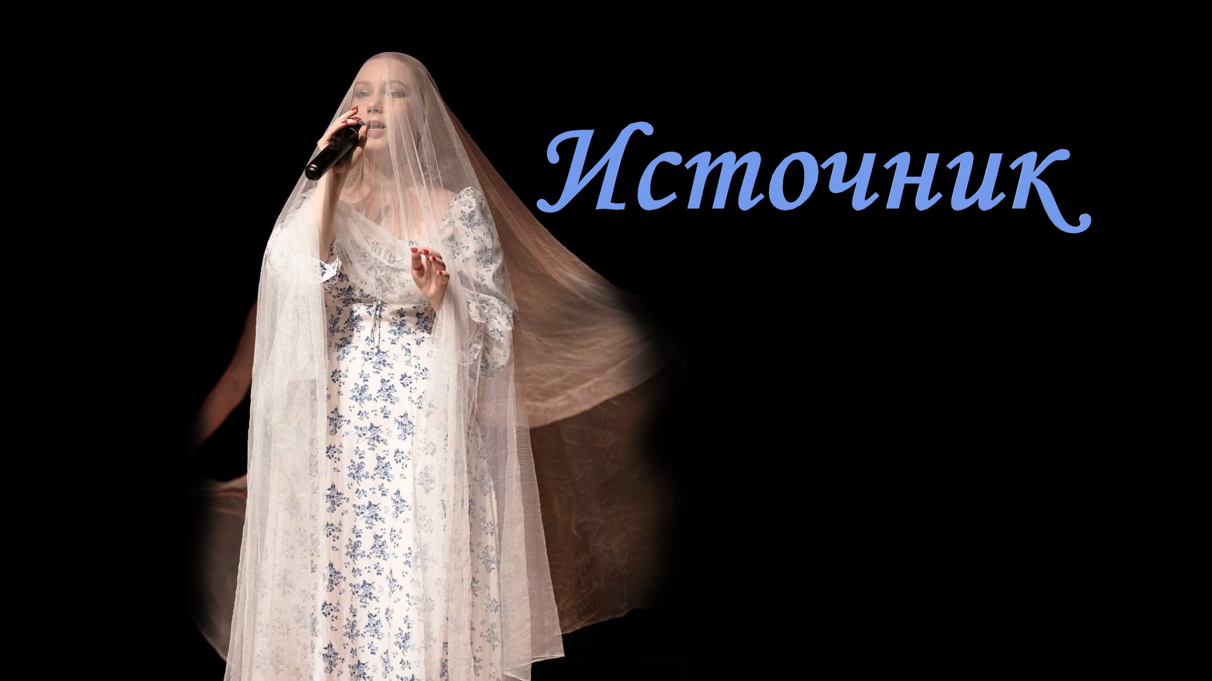 Источник смотреть онлайн