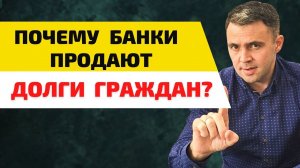 В каких случаях можно ВЫКУПИТЬ ДОЛГ у БАНКА? Выкуп долга у банка