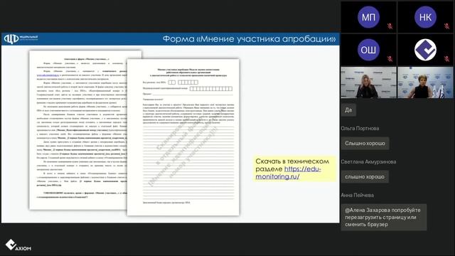 Технологическое сопровождение апробации модели оценки компетенций педагогов смотреть онлайн