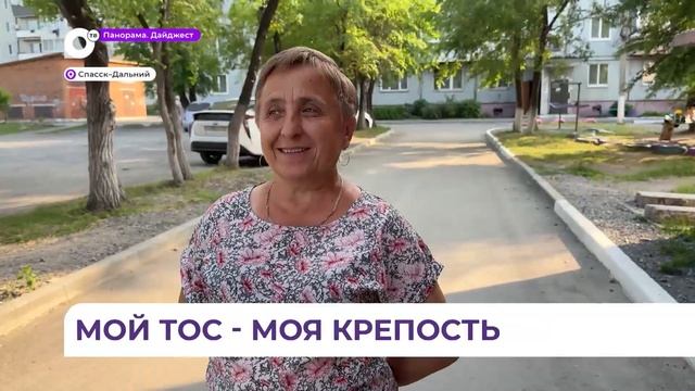 Благодаря ТОСу жители улицы Юбилейной в Спасске-Дальнем получили две благоустроенные площадки смотреть онлайн