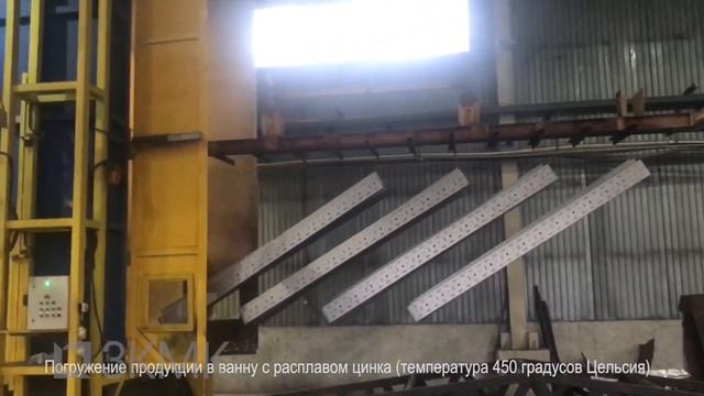 Горячее цинкование кабельных металлических лотков, коробов и профилей ЗКМК. смотреть онлайн