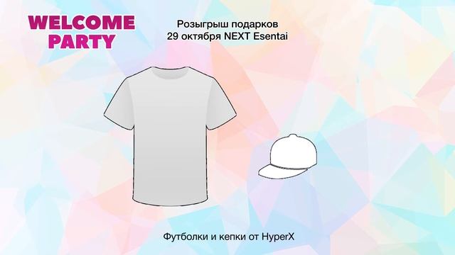 Розыгрыш подарков на Welcome party в NEXT Esentai. 29 октября смотреть онлайн
