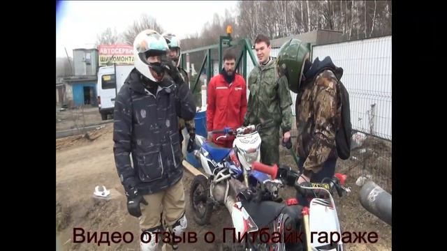 Ребята оставили свой отзыв о мотопрокате питбайк гараж смотреть онлайн