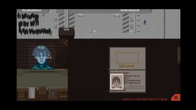 Прохождение Papers Please 2 день смотреть онлайн