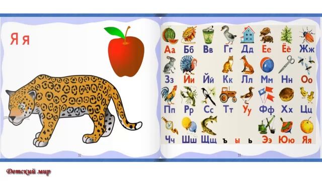 Алфавит. Учим буквы русского языка. Learn Russian alphabet смотреть онлайн