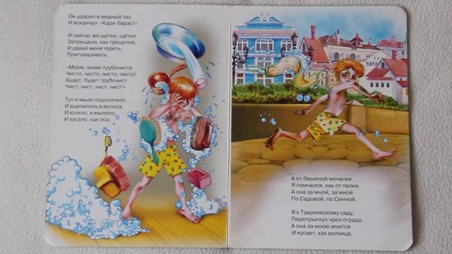 № 10. Корней Чуковский. Мойдодыр. Аудиостихотворение.