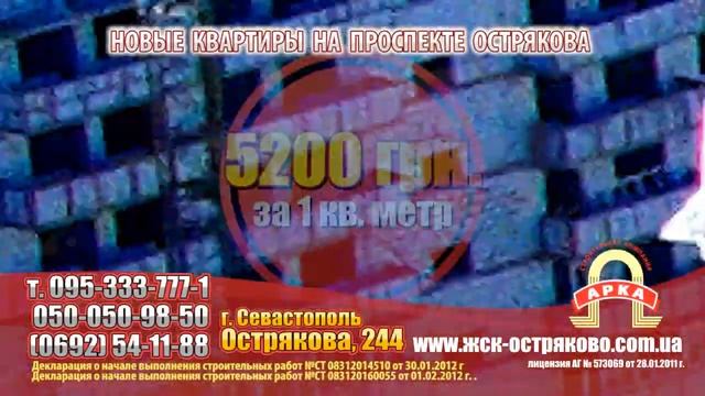 Новые дома в Севастополе по Пр.ген. Острякова 244 смотреть онлайн