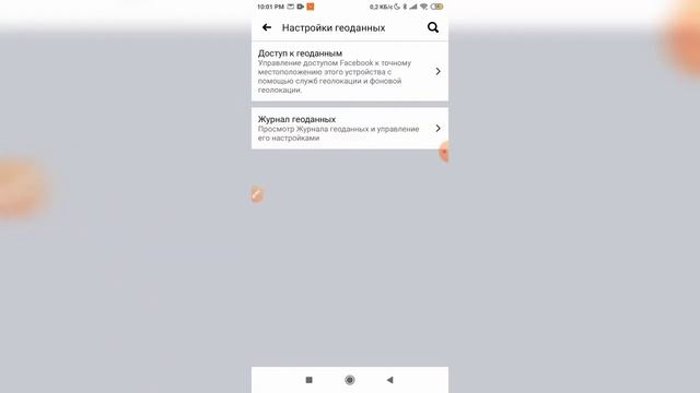 Как включить / выключить фоновую геолокацию в Фейсбуке с телефона? смотреть онлайн
