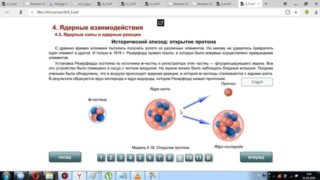 9 класс. Состав атомного ядра. Ядерные силы смотреть онлайн