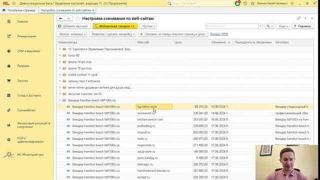 Мониторинг цен - обзор интерфейса Программа парсинга цен конкурентов в интернете Модуль для 1С смотреть онлайн
