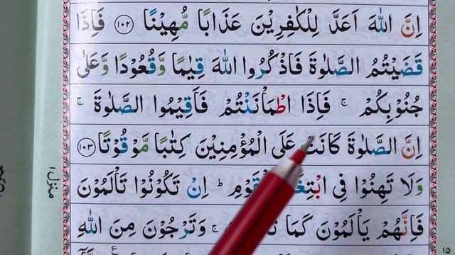 [ Ep-344] Easy way to memorise the Quran | Surah An-nisa verse - (103) смотреть онлайн