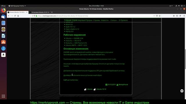 Релиз Ubuntu 19.10 Eoan Ermine / MertviyProrok.com смотреть онлайн