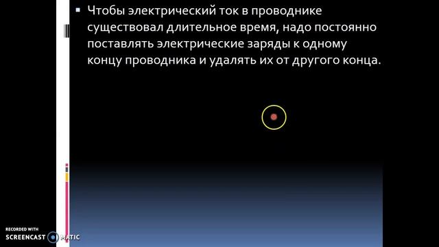 Электрический ток. Источники электрического тока смотреть онлайн