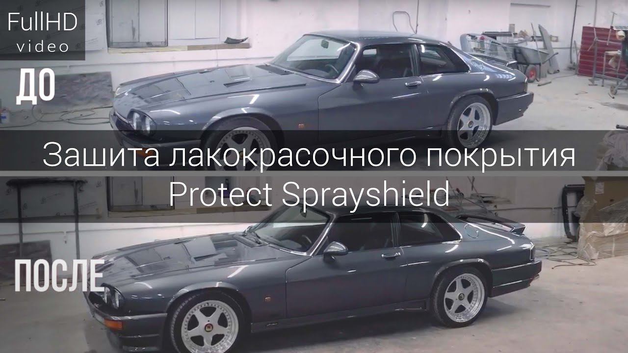 Защита покрытия - Protect Sprayshield смотреть онлайн