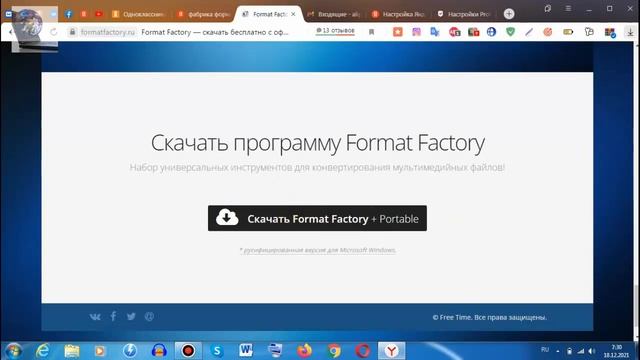 Format Factory   бесплатный перекодировщик форматов