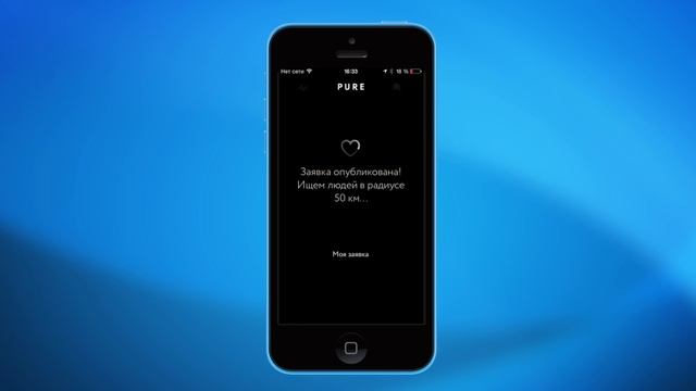Приложение Pure найдет вам пару смотреть онлайн