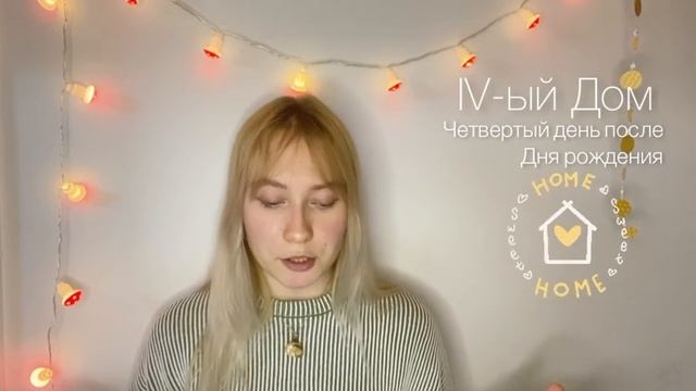 Практика Соляра 12 дней после дня рождения, которые успешно формируют год смотреть онлайн