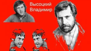 Владимир Высоцкий - Вариации на цыганские темы