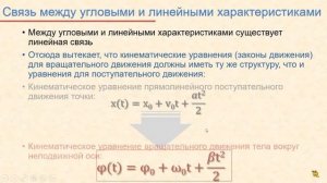 Лекция по физике для втузов. 4. Кинематика и динамика вращательного движения твердого тела.