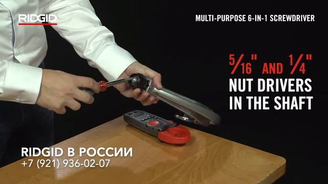 Отвертка комбинированная RIDGID Модель отвертки устарела Выпуск прекращен Смотрите ручной инструмен смотреть онлайн