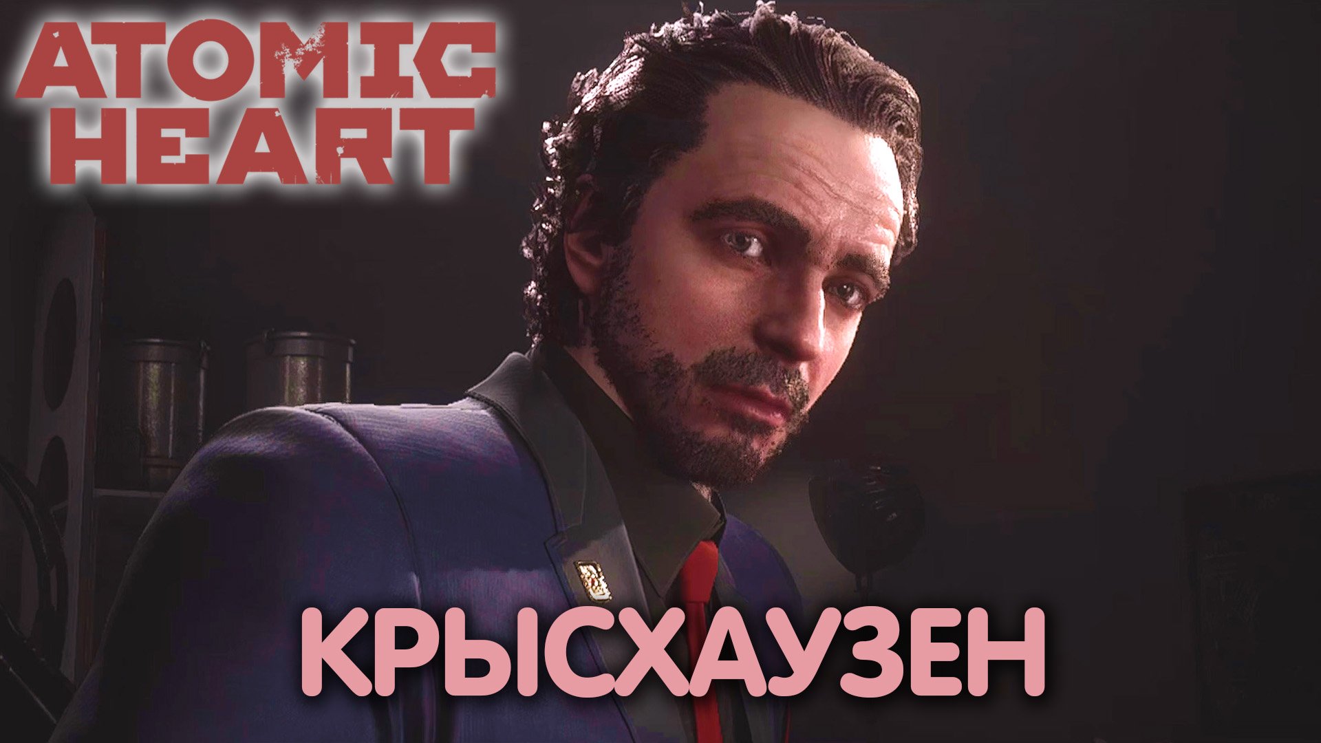 Кровавый курьер. Atomic Heart. Прохождение #20 смотреть онлайн
