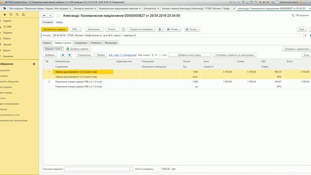 Вератис: Ремонт окон на 1С 8.3 смотреть онлайн