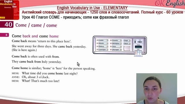 Тема 40 Глагол COME - приходить, фразовый глагол come ? English vocabulary for beginners смотреть онлайн