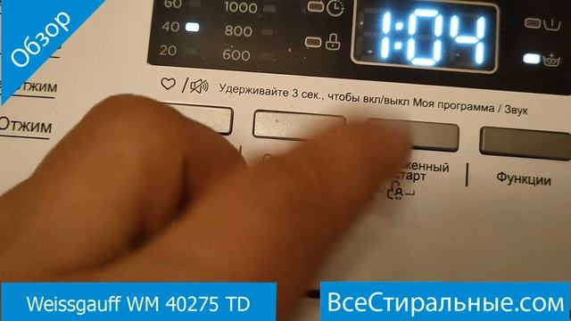 Weissgauff WM 40275 TD- обзор стиральной машины от магазина ВсеСтиральные смотреть онлайн
