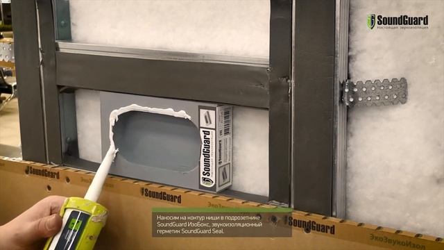 Звукоизоляция розеток в квартире Подрозетники Саундгард SoundGuard ИзоБокс 1 Стандарт