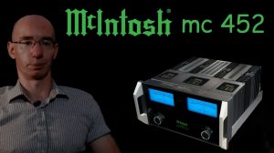 mcintosh mc 452 обзор