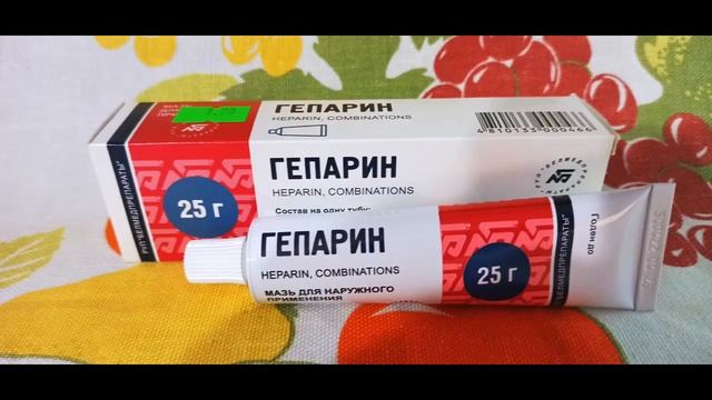 Мазь Гепарин - применяется при заболеваниях поверхностных вен. Heparin Ointment Is Used For Disease