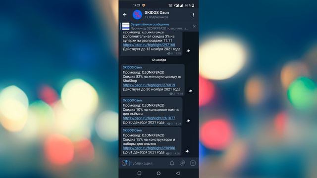Регулярные СКИДКИ в Telegram-канале смотреть онлайн