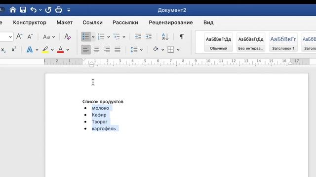 создание списков в Word