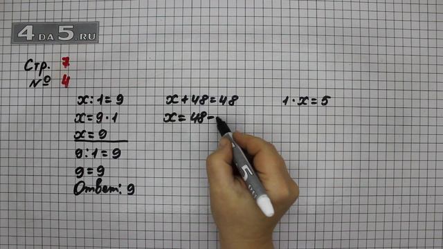 Страница 7 Задание 4 – Математика 3 класс Моро – Учебник Часть 2 смотреть онлайн