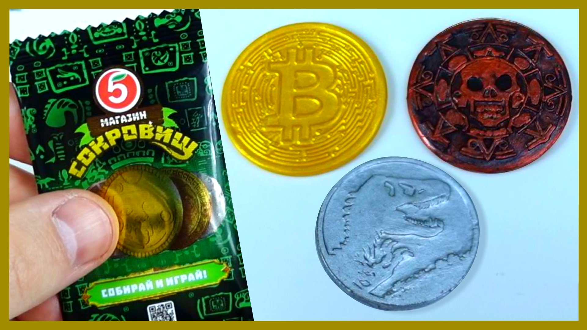 МОНЕТЫ из акции в Пятерочке. Как найти РЕДКИЕ МОНЕТЫ "Магазин Сокровищ". смотреть онлайн