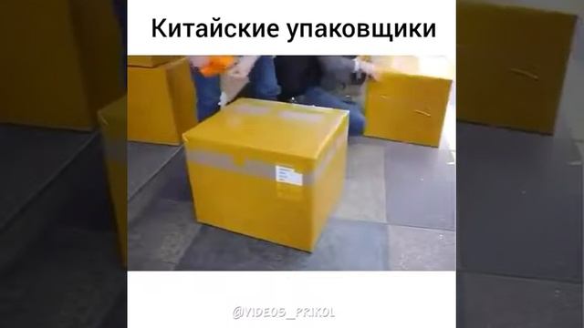 Китайские упаковщики
