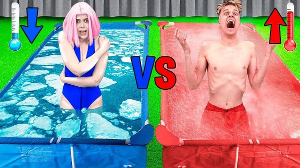 ХОЛОДНЫЙ vs ГОРЯЧИЙ БАССЕЙН (3 часть)