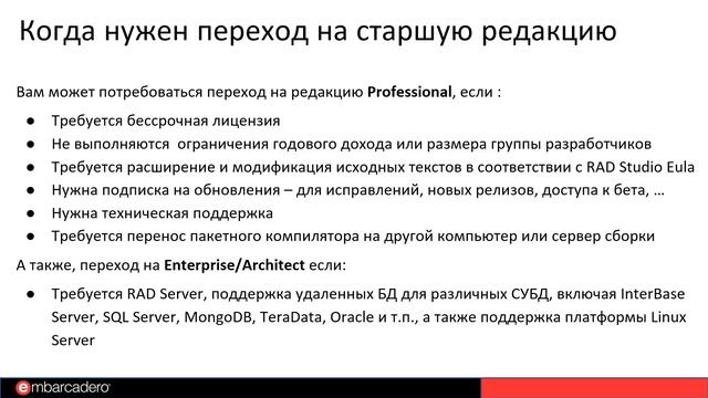 Delphi и C++Builder Community (CE) - новая редакция профессиональных инструментов смотреть онлайн