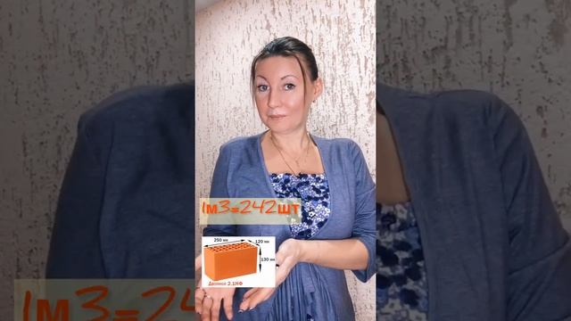 А сколько кирпичей в 1м3?