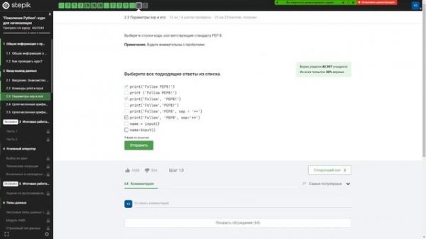 2 ЧАСТЬ STEPIK COURSE(ДО 2,4) | Ответы и решения