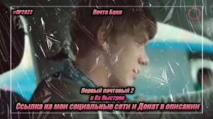 Почта Банк — «Первый почтовый 2» в 8х быстрее | PRO Рекламу