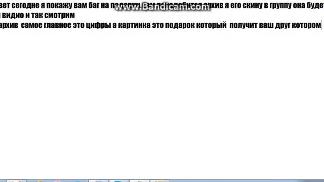 баг вконтакте подарок смотреть онлайн