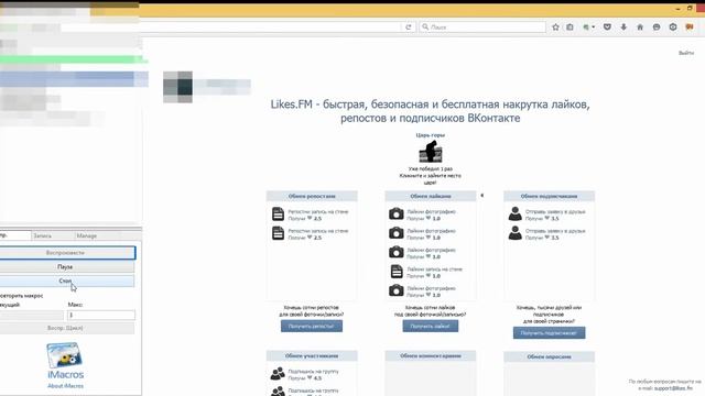 Бот для Likes.fm / Скрипт для Likes.fm смотреть онлайн