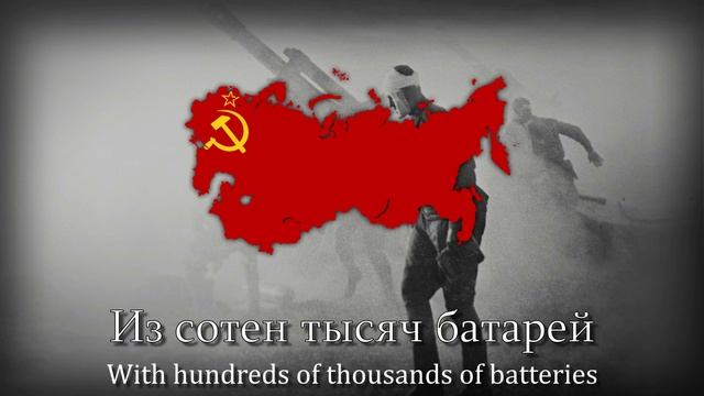 Марш артиллеристов - Советский марш артиллеристов / Soviet Artillery March.